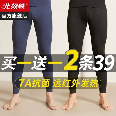 北极绒秋裤男士打底裤秋冬保暖裤抗菌衬裤冬季阳离子保暖棉裤男款图片