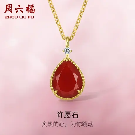 周六福黄18K钻石吊坠女天然真钻许愿石玛瑙璀璨au750礼物颈饰官方图片