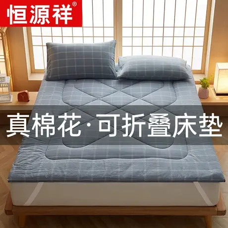 恒源祥全棉色织棉花床垫家用卧室租房打地铺地垫软垫学生宿舍加厚图片