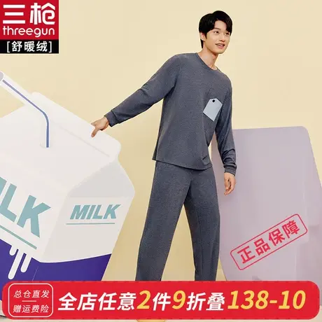 三枪暖绒睡衣男士圆领简约绒感加厚男家居服套装可外穿商品大图