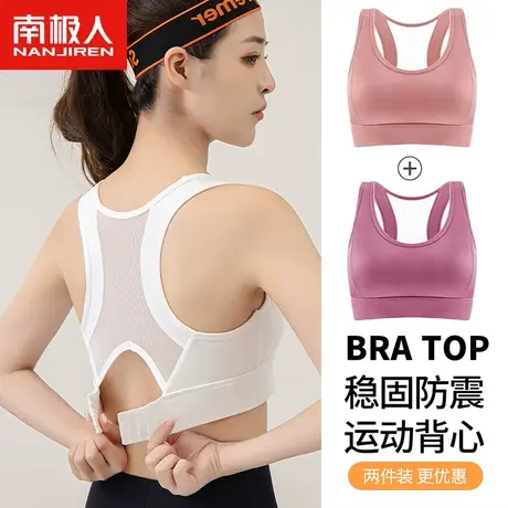 南极人运动内衣女跑步防震高强度夏外穿带胸垫聚拢防下垂美背文胸商品大图