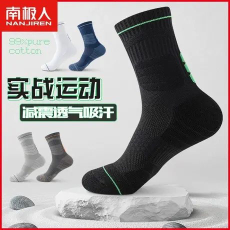 南极人实战专业运动篮球袜男士加厚毛巾底防滑减震透气长筒袜子男图片