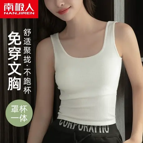 南极人吊带小背心女夏季内搭打底外穿美背文胸一体带胸垫白色上衣图片