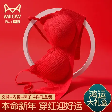 猫人本命年内衣女聚拢小胸红色性感新娘结婚新年送礼盒文胸罩套装图片