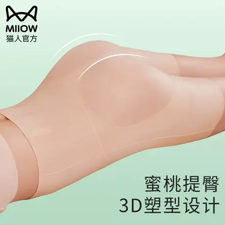 猫人收腹提臀裤翘臀收胯塑形蜜桃臀神器强力收小肚子夏季薄内裤女图片