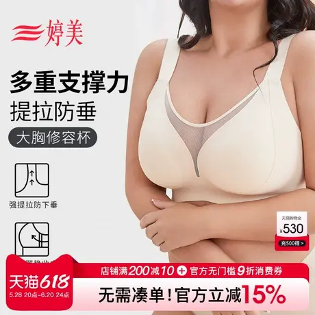 婷美薄款大胸显小内衣胖mm提拉防垂收副乳调整型大码软支撑文胸商品大图