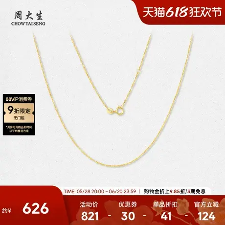 周大生黄18K金项链时尚百搭彩金锁骨颈链水波纹素链生日礼物女生图片