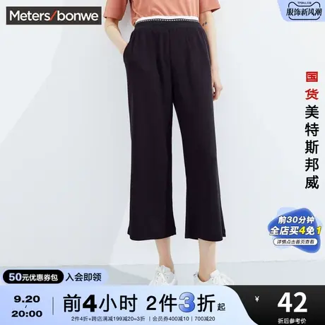 [3件2.5折起]国货美特斯邦威裤女夏百搭宽松阔腿直筒裤(有加长版)图片
