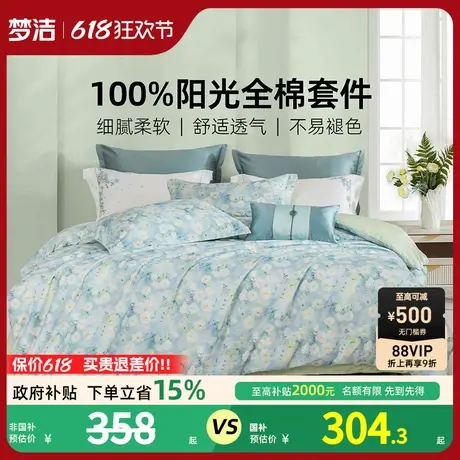 梦洁家纺床上四件套纯棉全棉2025新款被套床单夏季学生宿舍床品商品大图