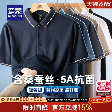 【5A抗菌+含桑蚕丝】罗蒙POLO衫男冰丝凉感夏季薄款短袖T恤父亲节图片