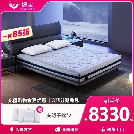 【新品】穗宝3D立体减压网透爽床垫偏硬20cm厚 深睡之芯图片