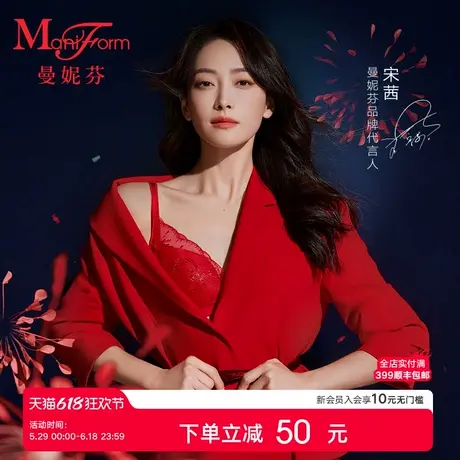 【宋茜同款】曼妮芬女士舒适无钢圈内衣蕾丝文胸本命年红聚拢胸罩商品大图