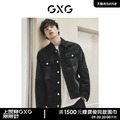【龚俊心选】GXG男装 色块拼接牛仔夹克男潮流复古休闲夹克外套男图片