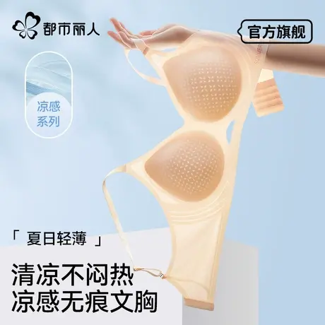 都市丽人内衣女小胸聚拢夏季薄款2025新款无痕凉感透气防下垂文胸商品大图
