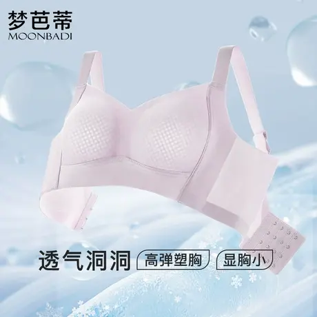梦芭蒂无痕防下垂调整型收副乳大胸显小大码内衣女薄款运动文胸罩商品大图