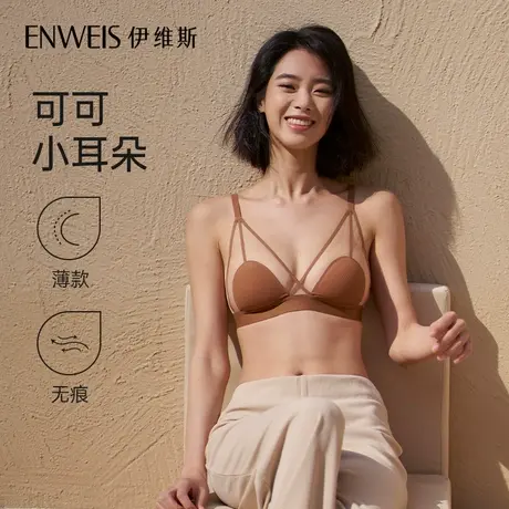 伊维斯无痕凉感内衣无钢圈超薄文胸无痕内衣图片