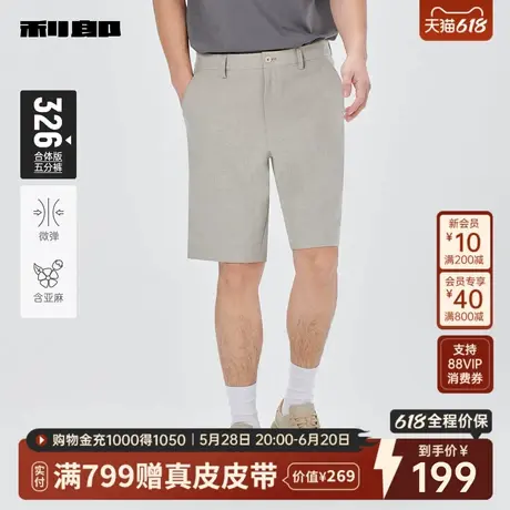 【含亚麻】利郎官方休闲裤男士2025夏季新款五分微弹男装裤子中裤商品大图
