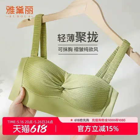 雅黛丽内衣女无痕小胸抹胸聚拢文胸新款爆款软支撑无钢圈一衣多穿商品大图