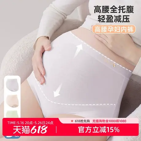 雅黛丽孕妇内裤无痕纯棉裆怀孕期专用中晚期高腰托腹三角短裤头商品大图