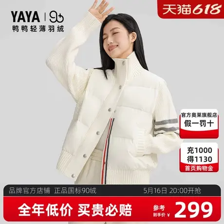 鸭鸭针织拼接羽绒服女官方旗舰店2024年秋冬季新款轻薄短款外套XB商品大图