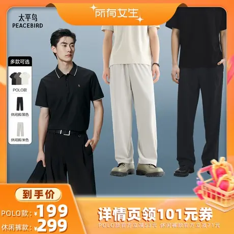 太平鸟男装 晚心联名刺绣POLO衫短袖/直筒垂坠宽松西裤休闲裤图片