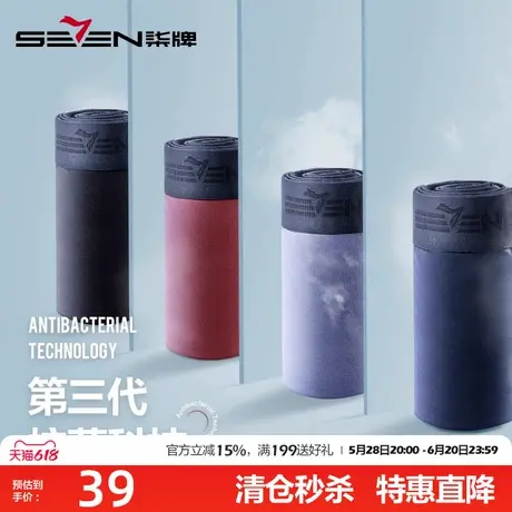 柒牌新款青年男士棉质抗菌内裤男式四角冬季莫代尔透气无痕平角裤商品大图