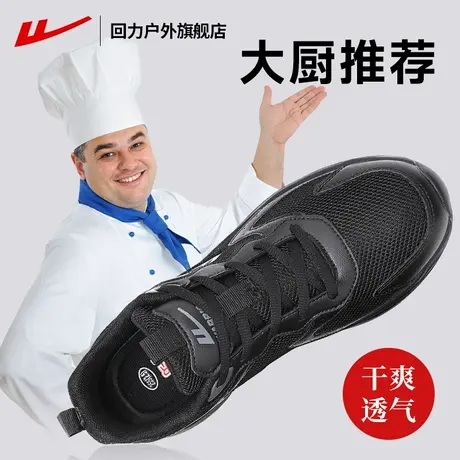 回力专业厨师鞋夏季透气软底新款男鞋轻便防滑放油工作后厨鞋子男商品大图