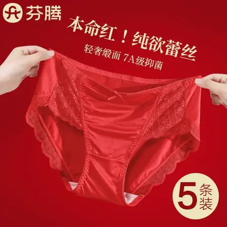 芬腾本命年红色蕾丝内裤少女生2025新款性感抗菌裆无痕大码三角裤商品大图