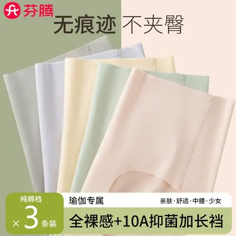 芬腾无痕隐形裸感粉底液肤色内裤女士2025新款夏薄款抗菌冰丝三角商品大图