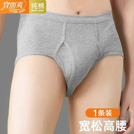 宜而爽内裤男纯棉本命年红宽松高腰裤头全棉大码透气三角裤衩商品大图
