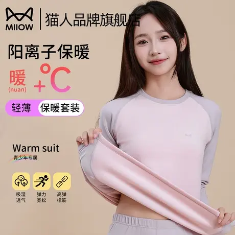 猫人青少年保暖内衣套装打底无痕中大女童初高中学生秋衣秋裤外穿商品大图