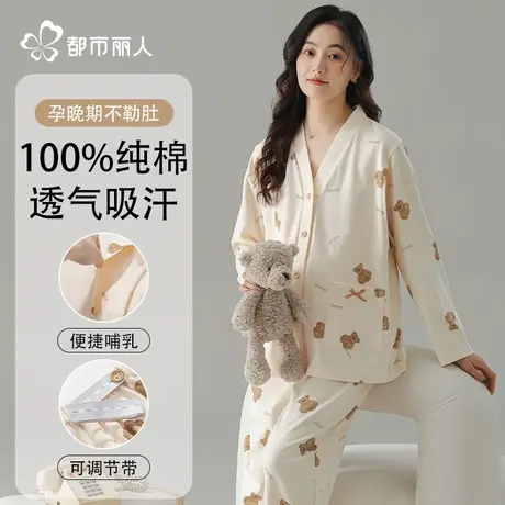 都市丽人女款纯棉睡衣带胸垫2025新款孕妇可哺乳裤腰可调节月子服商品大图