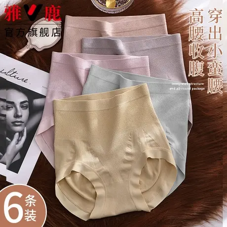 雅鹿高腰收腹内裤女士抗菌裆防卷边透气提臀强力收小肚子短裤胖mm商品大图