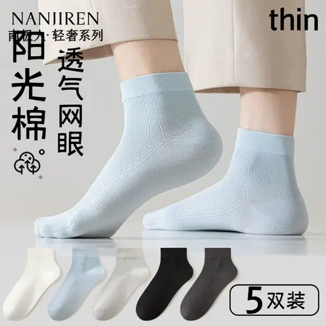 南极人袜子男款夏季薄款纯棉短筒防臭抗菌吸汗夏天网眼透气短袜PB商品大图
