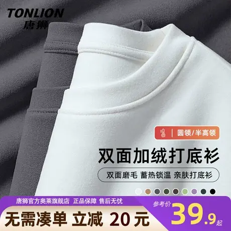 唐狮加厚双面绒打底衫男女冬季绒德半高领内搭男士圆领长袖t恤YB商品大图