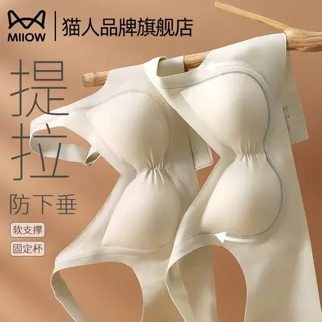 猫人内衣女无痕聚拢W型软支撑防下垂固定杯收副乳防下垂裸感文胸图片
