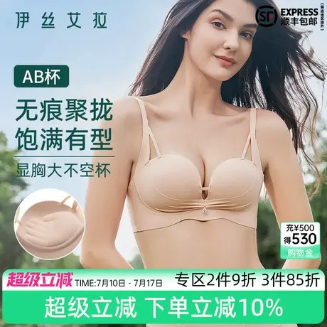 伊丝艾拉肤色隐形无痕内衣女无钢圈小胸聚拢收副乳防下垂光面文胸图片