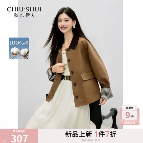 秋水伊人通勤翻领上衣2025年秋季新款简约时尚纽扣撞色袖口短外套图片