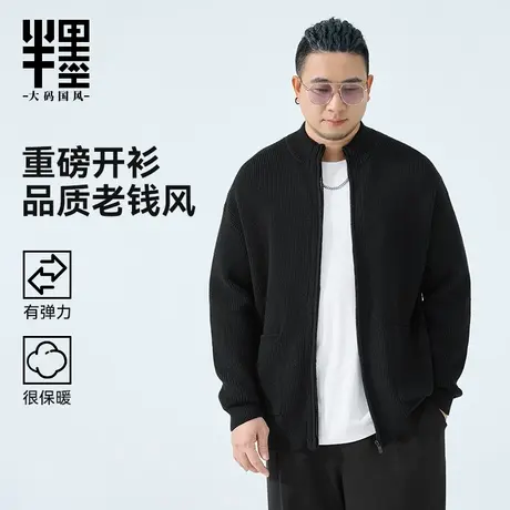 半墨大码男装开衫毛衣男2025秋季新款老钱风毛衫阔版胖子拉链外套商品大图