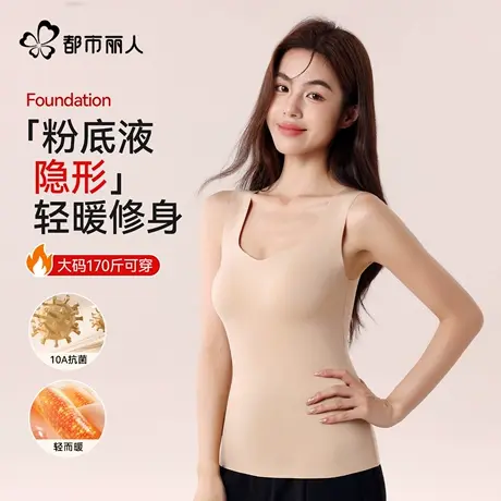 都市丽人保暖背心女带胸垫大码文胸一体粉底液肌底衣打底吊带秋冬商品大图