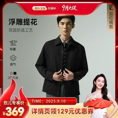 【烈儿宝贝直播间】利郎 肌理压花夹克男士翻领2025秋季男装外套商品大图