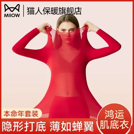 猫人超薄肌底衣女士本命年保暖内衣套装红色恒温发热无痕秋衣秋裤商品大图