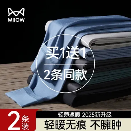 猫人莫代尔秋裤男款2025新款无痕男士薄款透气打底保暖裤男生春秋商品大图