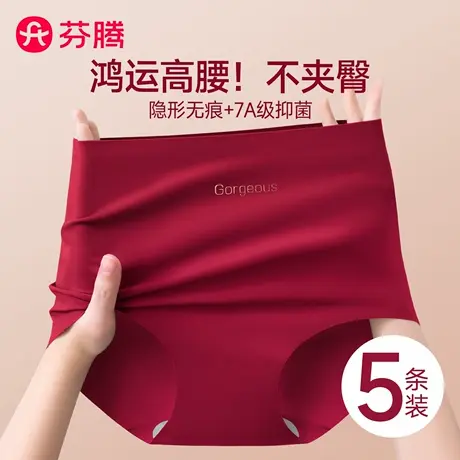 芬腾本命年红色内裤女士高腰收腹2025马年新款结婚冰丝无痕三角裤商品大图