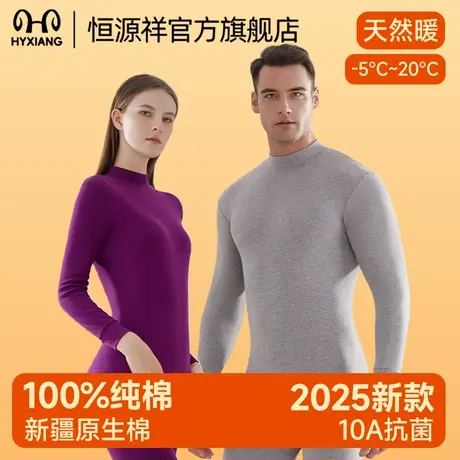 恒源祥保暖套装纯棉高领男女防风抑菌纯色秋衣秋裤秋冬季打底保暖商品大图