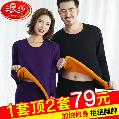 浪莎保暖内衣女士加绒加厚款紧身美体套装内打底衫秋衣秋裤秋冬季图片