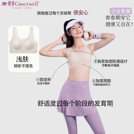 婷美初高中生青春发育期少女内衣透气抗菌无痕运动防震背心式文胸商品大图