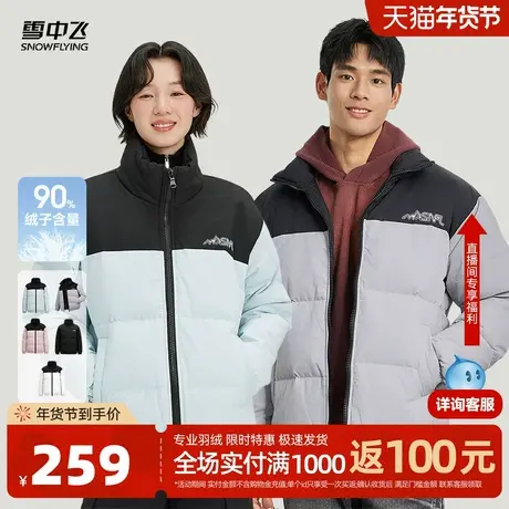 雪中飞2026春新款男女短款立领羽绒服时尚休闲潮流拼色舒适百搭图片