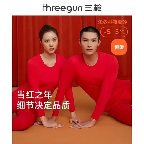 三枪保暖套装女本命年内衣磨毛弹力棉新人结婚大红秋衣秋裤套装图片