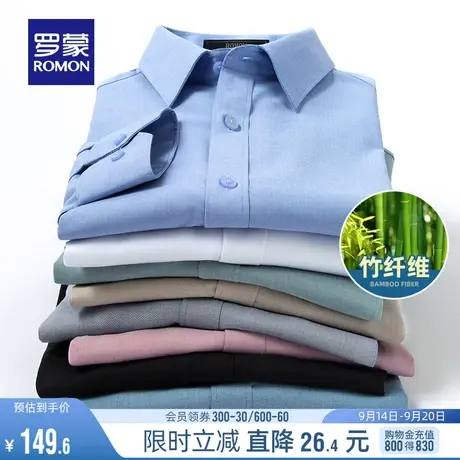 【含竹纤维】罗蒙男士长袖衬衫2023秋季新款商务免烫易打理衬衣男图片